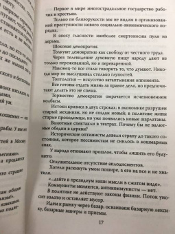 Шебаршин, Шебаршин: КГБ шутит. Рассказы начальника советской разведки и его сына
