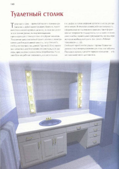 Хьюз, Оберрект, Флекснер: Мебель своими руками:  гостиная, спальня, кухня, ванная, домашний офис, кладовая