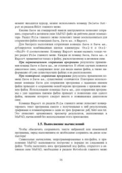 Ольга Ревинская: Символьные вычисления в MatLab. Учебное пособие