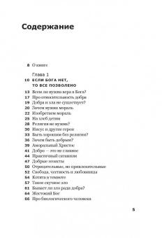 Дарья Косинцева: Дневник бывшей атеистки (с автографом)