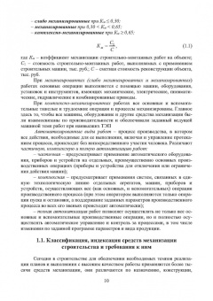 Александр Максимов: Средства механизации строительства. Учебное пособие