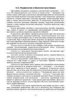 Латыпов, Волков, Тимербаева: Паразитология и инвазионные болезни животных. Том 2