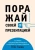 Кариа Акаш: Поражай своей презентацией. 30 правил создания впечатляющего слайд-шоу от лучших спикеров TED Talks