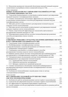 Ротов, Шарапов: Регулирование нагрузки городских теплофикационных систем. Монография