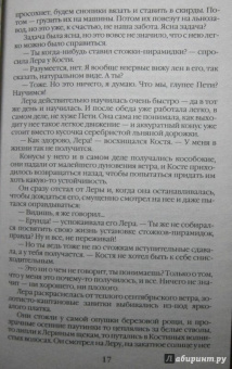 Берсенева Анна (Сотникова Татьяна Александровна): Слабости сильной женщины