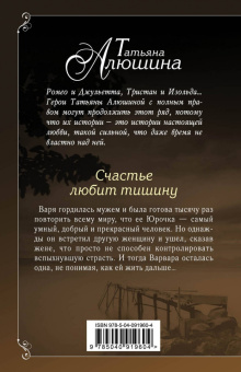 Татьяна Алюшина: Счастье любит тишину