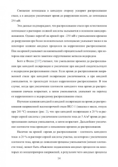 Сергеев, Сергеев: Водородное охрупчивание и растрескивание высокопрочной арматурной стали. Монография