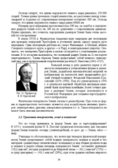 Александр Соловьев: Основы геодезии и топографии. Учебник