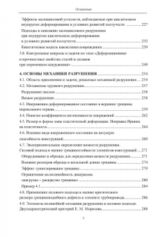 Вадим Порошин: Конструкционная прочность. Учебник