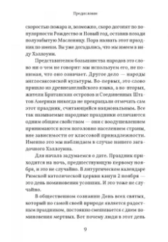 Жан Маркаль: Хэллоуин. История и традиции