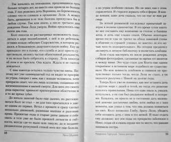 Елена Обухова: Академия Горгулий. Тайна ректора