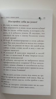 Наполеон Хилл: Думай и богатей. Как прожить достойную жизнь
