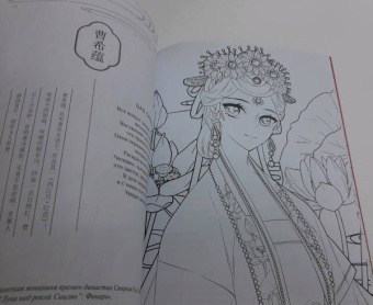Anime Art. Красавицы Поднебесной. Книга для творчества в стиле аниме и манга