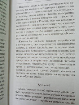 Вавилова, Безруков: Нетворкинг для разведчиков. Как извлечь пользу из любого знакомства