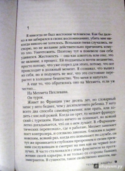 Пьер Леметр: Темные кадры