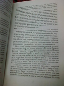 Анна Малышева: Зеркало смерти