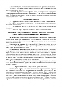 Кахикало, Назарченко, Гриценко: Технология производства продукции животноводства. Практикум. Учебное пособие для вузов