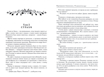 Наталья Косухина: Корпорация Лемнискату. И замкнется круг