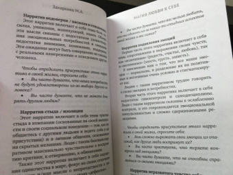 Марина Захаренко: Магия любви к себе или Книга о том, как стать счастливыми