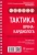 Кобалава, Лазарев, Балеева: Тактика врача-кардиолога. Практическое руководство