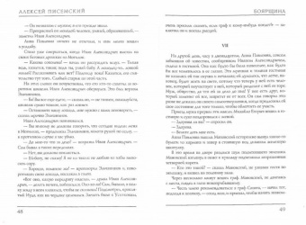 Алексей Писемский: Боярщина