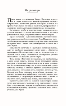 Кастанеда Карлос: Искусство сновидения\Активная сторона Соч. в 6-ти т. т.5 (мяг).