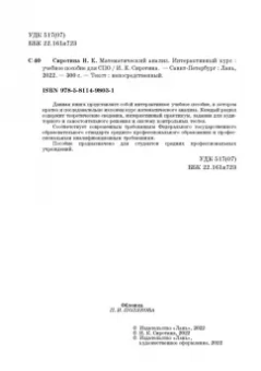 Ирина Сиротина: Математический анализ. Интерактивный курс. Учебное пособие для СПО