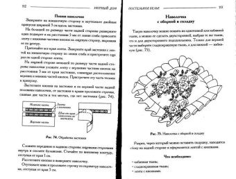 Светлана Лапина: Уютный дом. Шторы. Подушки. Покрывала. Скатерти. Салфетки. Стильные мелочи