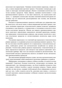 Боряев, Боряев: Автоматизация процессов химических производств. Учебное пособие