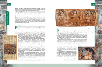 Петрухин, Петрова, Альбедиль: Мифы народов мира