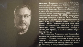 Дмитрий Скворцов: Униатские крестоносцы. Новый поход на Русь