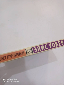 Элис Уокер: Цвет пурпурный