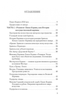 Людмила Рылова: Как вернуть картину зрителю, или История неосуществленной картины Павла Корина «Реквием»