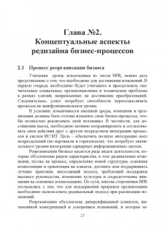Концепция редизайна бизнес-процессов