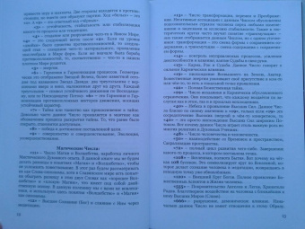Андрей Ивашко: Числоведение и нумерология