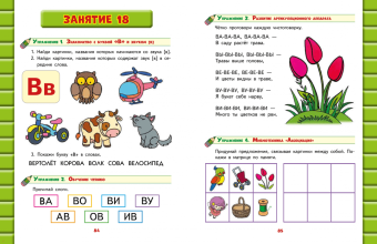 Лидия Васильева: Развитие интеллекта. Авторский курс. Для детей 3-4 лет