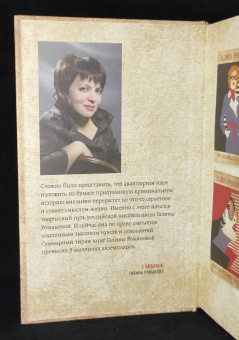 Галина Романова: Простить нельзя помиловать