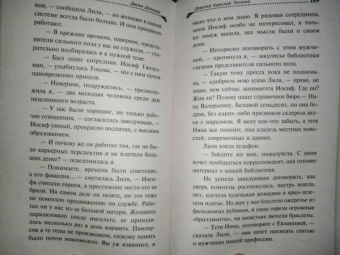 Дарья Донцова: Девочка Красная Тапочка