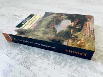 Арчибалд Кронин: Вычеркнутый из жизни. Северный свет