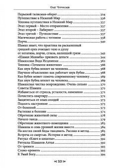 Олег Чуруксаев: Книга сакральных знаний Школы Ворона и Волка. Том 3