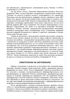 Смирнов, Детистов: Автомобильная электроника и электрооборудование. Системы. Учебное пособие для СПО
