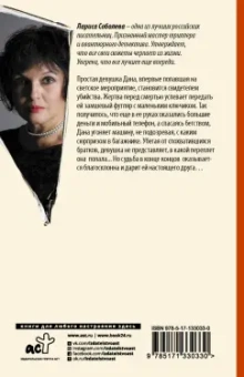 Лариса Соболева: Доллары в чемодане, труп в багажнике
