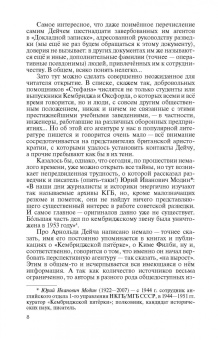 Александр Бондаренко: Арнольд Дейч. Вербовщик Божьей милостью