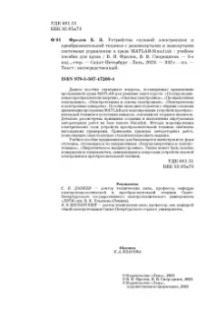 Фролов, Смородинов: Устройства силовой электроники и преобразовательной техники с разомкнутыми и замкнутыми системами