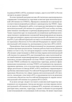 Анастасия Лелётина: Международно-правовая охрана интеллектуальной собственности в рамках ВТО и российская правовая сист.
