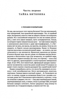 Андрей Остальский: Новая история денег