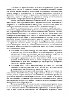 Владимир Водянников: Экономическая оценка технических средств и инженерно-технических решений в сельском хозяйстве