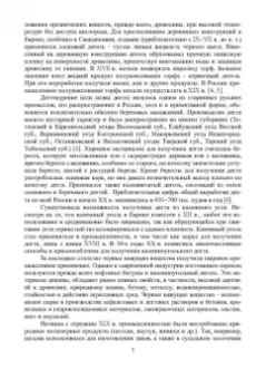Юлия Щепочкина: Технология органических вяжущих веществ. Монография