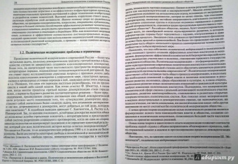 Никовская, ЯкимеЦ, Молокова: Гражданские инициативы и модернизация России