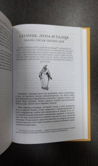 Джамбаттиста Базиле: Сказка сказок. Пентамерон